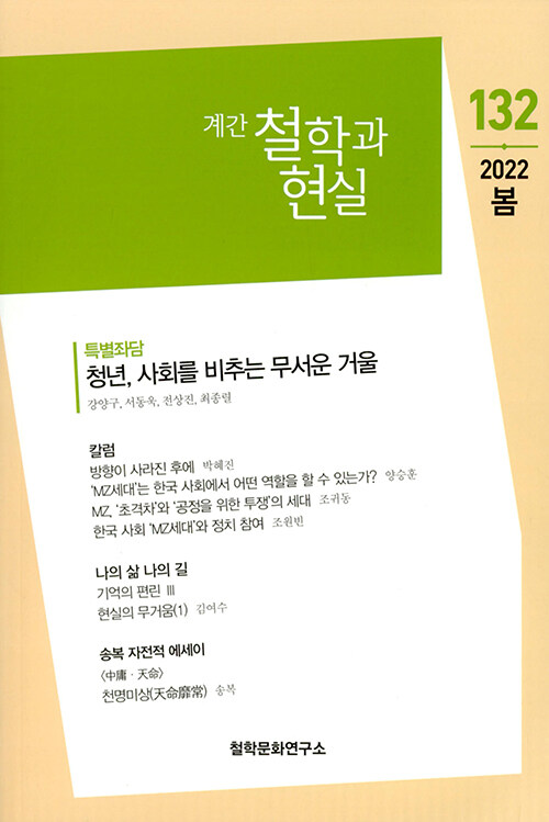 철학과 현실 2022.가을