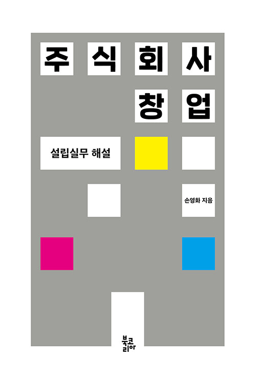 주식회사 창업