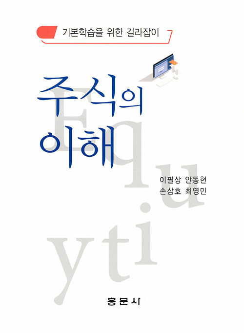 주식의 이해