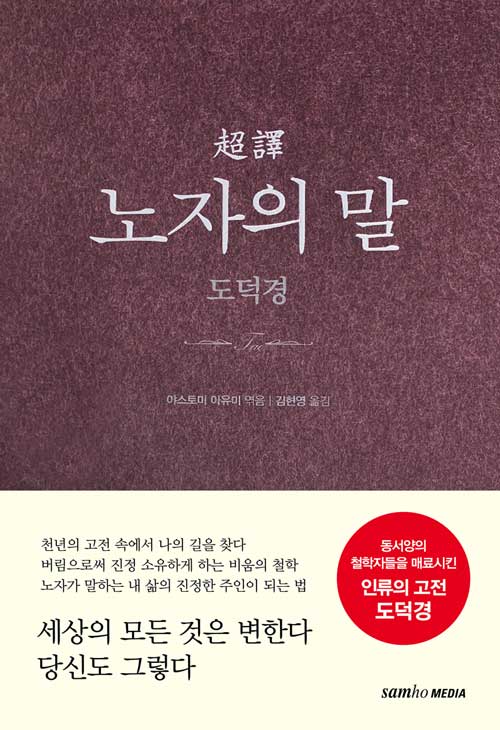 초역 노자의 말