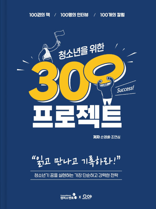 청소년을 위한 300프로젝트