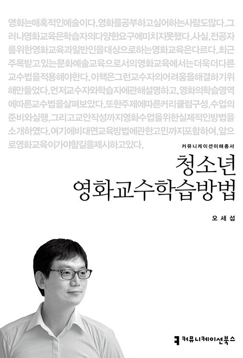 청소년 영화교수학습방법