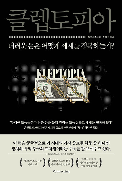 클렙토피아