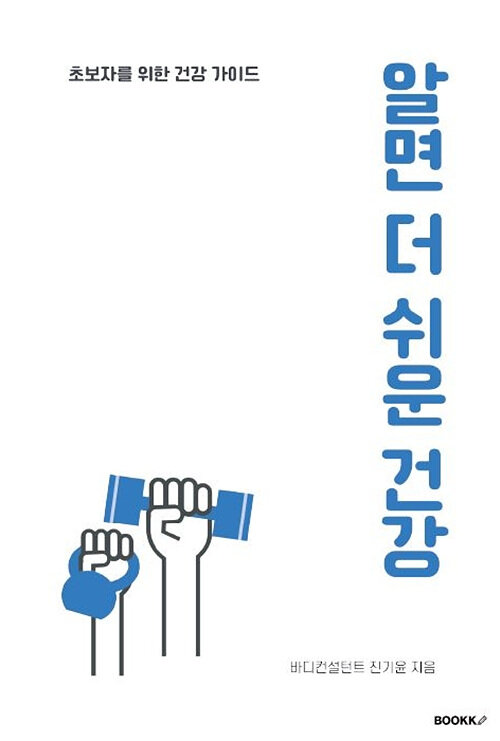 [POD] 알면 더 쉬운 건강