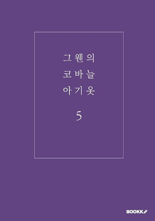 [POD] 그웬의 코바늘 아기옷 5