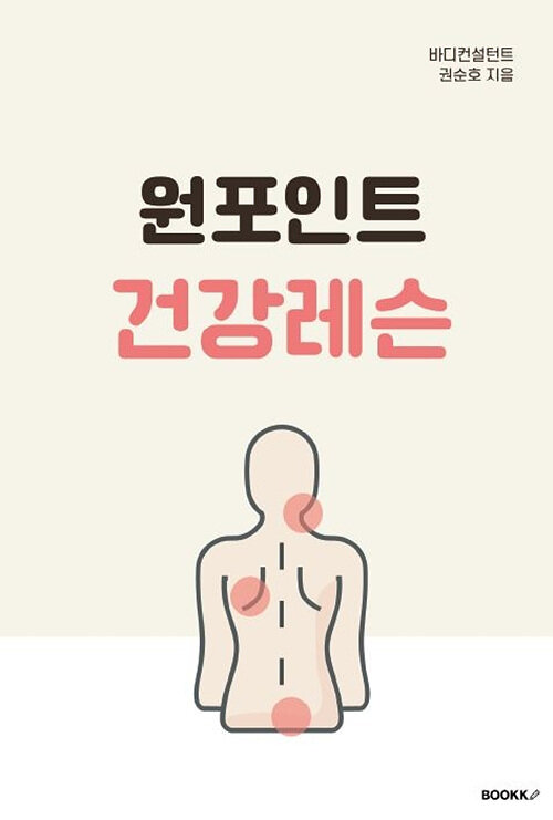 [POD] 원포인트 건강레슨