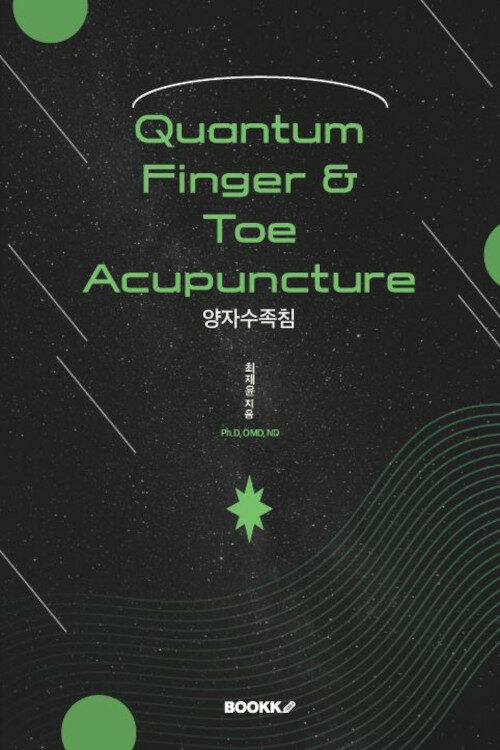 [POD] Quantum Finger & Toe Acupuncture 양자수족침