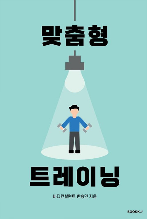 [POD] 맞춤형 트레이닝