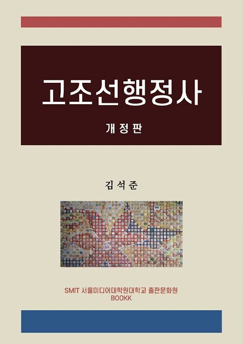 [POD] 고조선행정사