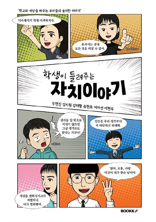 [POD] 학생이 들려주는 자치이야기