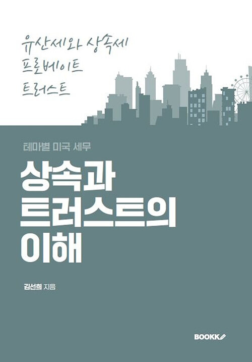 [POD] 상속과 트러스트의 이해