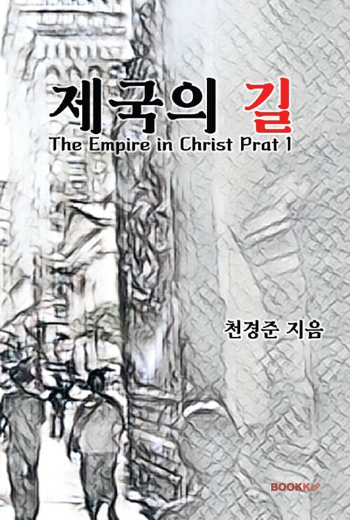 [POD] The Empire in Christ Part 1