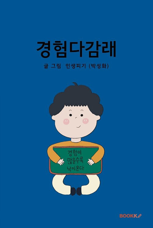 [POD] 경험다감래