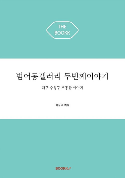 [POD] 범어동갤러리 두번째이야기