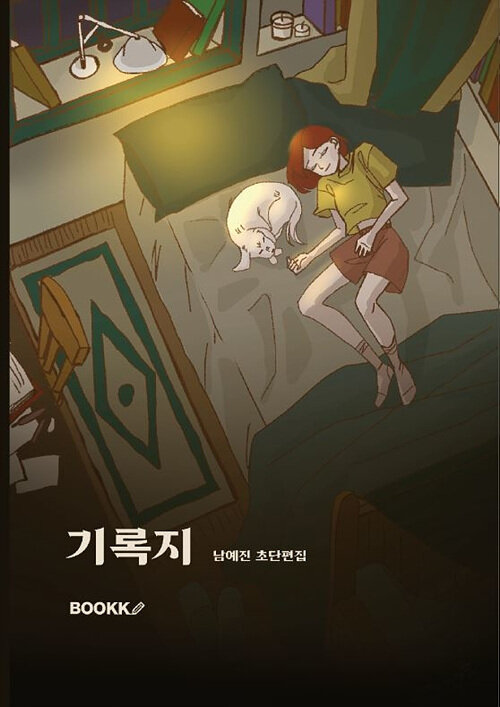 [POD] 기록지