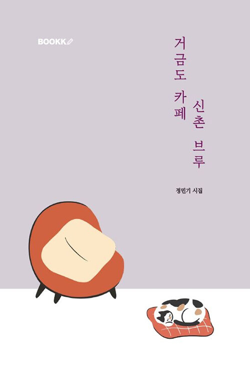 [POD] 거금도 카페 신촌 브루