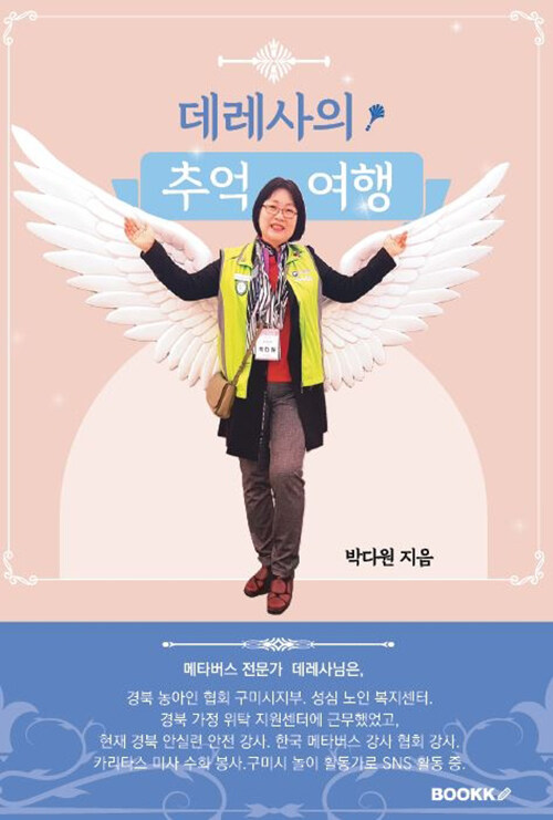 [POD] 데레사의 추억여행