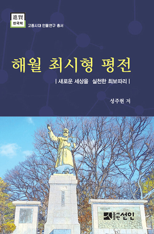 해월 최시형 평전