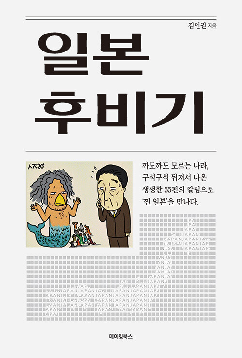 일본 후비기