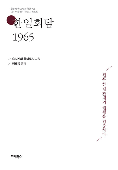 한일회담 1965