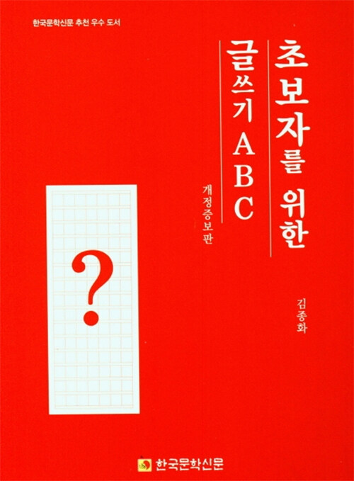 초보자를 위한 글쓰기 ABC