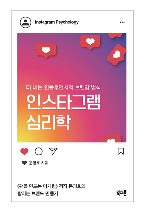 인스타그램 심리학