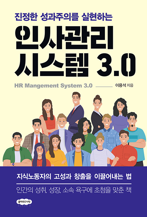 인사관리시스템 3.0