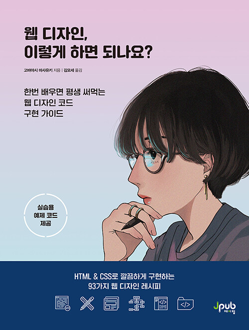 웹 디자인, 이렇게 하면 되나요?