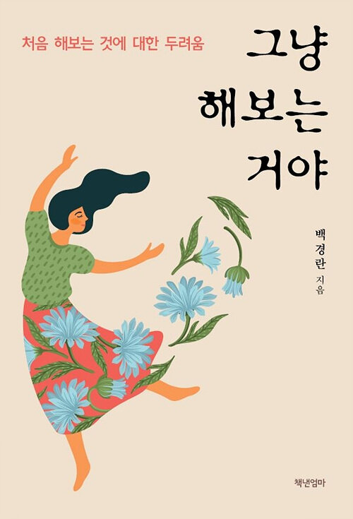 [POD] 그냥 해보는 거야