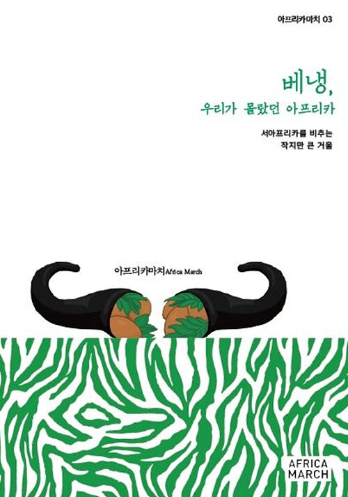 [POD] 베냉, 우리가 몰랐던 아프리카