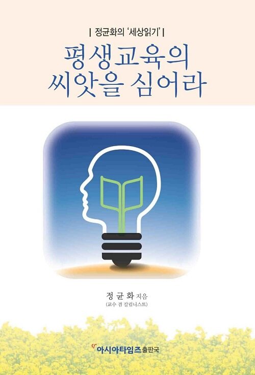 평생교육의 씨앗을 심어라