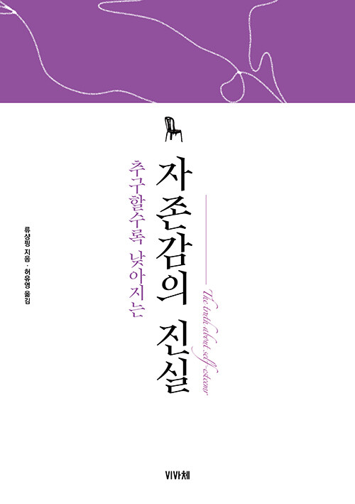 추구할수록 낮아지는 자존감의 진실