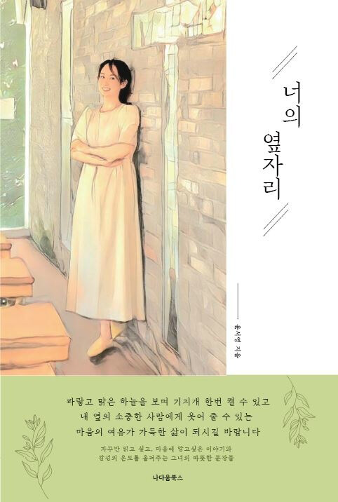 [POD] 너의 옆자리