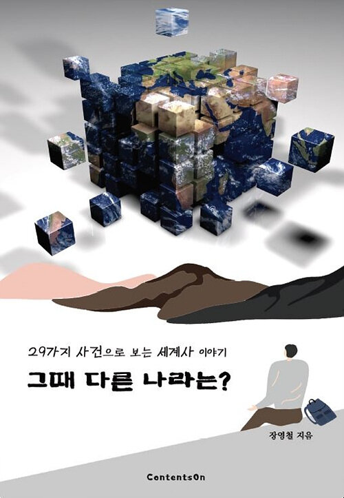 [POD] 그때 다른 나라는?