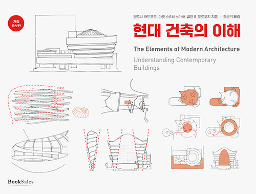 현대 건축의 이해