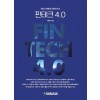 핀테크 4.0