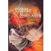 인플레로 돈버는 사람들