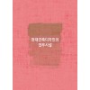 현대건축디자인의 업무시설 (CD 포함)