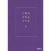 [POD] 그웬의 코바늘 아기옷 5