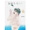 [POD] 동화 속 개구리