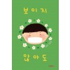 [POD] 보이지 않아도