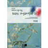 [POD] 이야기 한가득 프랑스 가곡과 딕션 II (저성용)