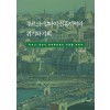 투르크-알타이 신흥지역의 위기와 기회