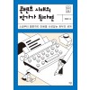 콘텐츠 시대의 작가가 된다면