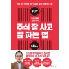 주식 멘토 김현구의 주식 잘 사고 잘 파는 법