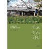 학교·장소·기억