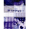 3D 디자인모음집 1