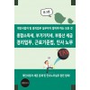 종합소득세, 부가가치세, 부동산 세금, 경리업무, 근로기준법, 인사 노무 - 전3권