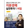 지분경매 실전투자의 비밀