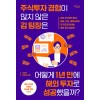 주식투자 경험이 많지 않은 김 팀장은 어떻게 1년 만에 해외 투자로 성공했을까?